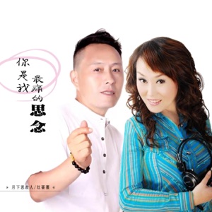 你是我最痛的思念 - Single