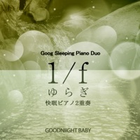 1/f fluctuation ”Babbleing Brock Sounds” Good Sleeping Piano Duo, Vol. 37, -J-POP-