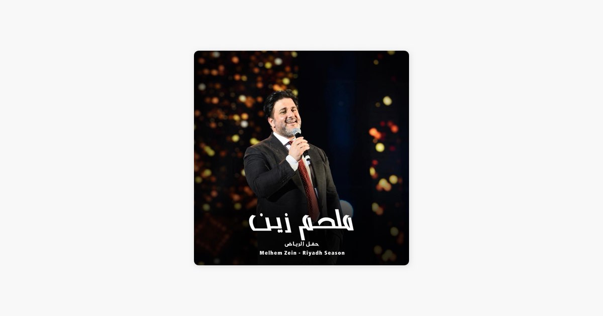 Alawah - علواه (Live Concert) – Song by Melhem Zein – Apple Music