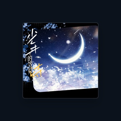 Listen to 卷毛TuT, watch music videos, read bio, see tour dates & more!