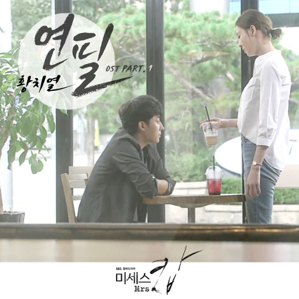 Mrs. Cop2 (Original Soundtrack) Pt.1 - Single