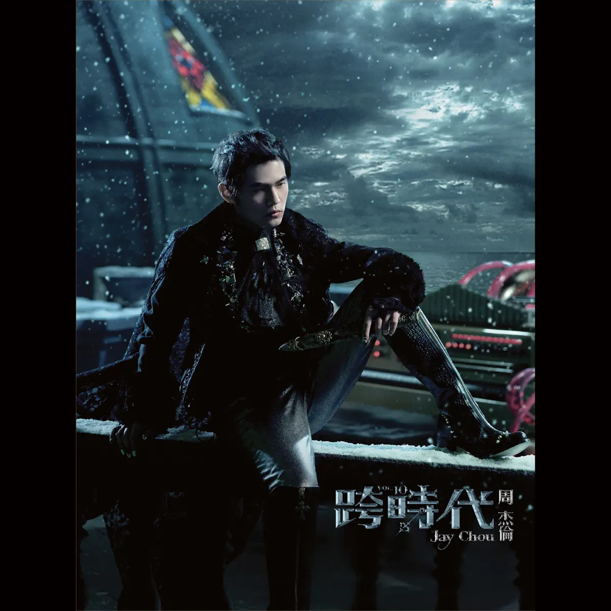 周杰倫 - 跨時代 [Apple Digital Master] (2010) [iTunes Plus AAC M4A]-新房子