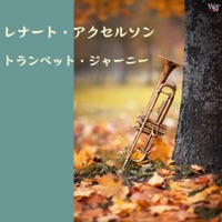レナート・アクセルソン