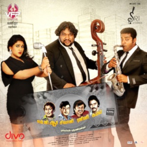 MGR Sivaji Rajini Kamal (Original Motion Picture Soundtrack) - EP
