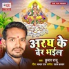 Aragh Ke Ber Bhail - Single