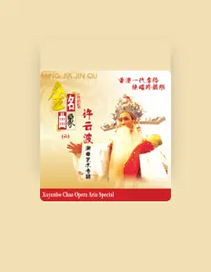 Listen to 许云波, watch music videos, read bio, see tour dates & more!