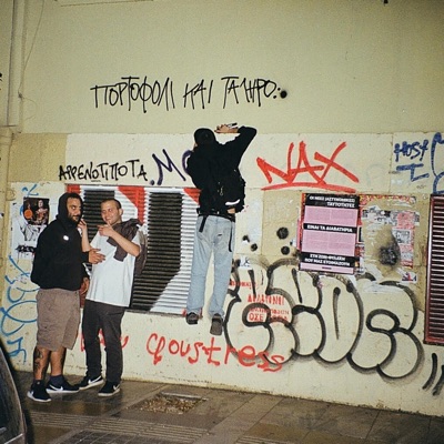 Πορτοφόλι και Τάληρο (feat. Troubles all around me & Σημάδι) - Single