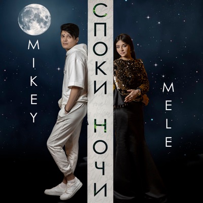 Споки ночи - Single