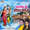 Tu Chal Piya Ji Haridwar - Single