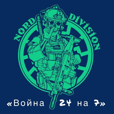 Война 24 На 7