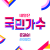 Winter Love - Park Jang Hyun