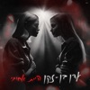 היית אחותי - Single