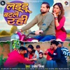 Laddu Batale Rahi - Single