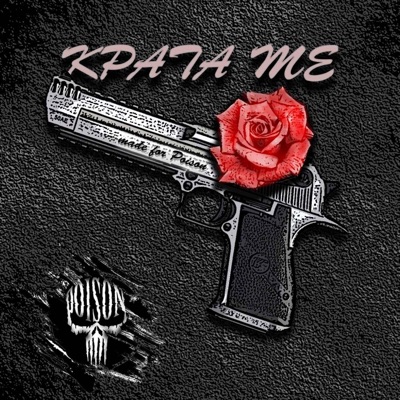 Krata me (feat. Rea) - Single