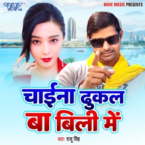 Chaina Dhukal Ba Bili Me