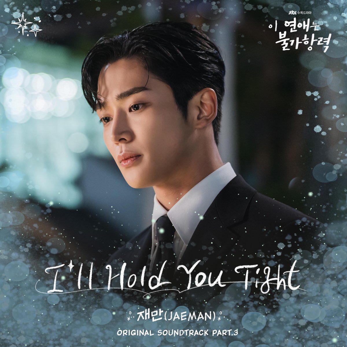 ‎destined With You Original Television Soundtrack Pt3 Single Album By Jaeman Apple Music 