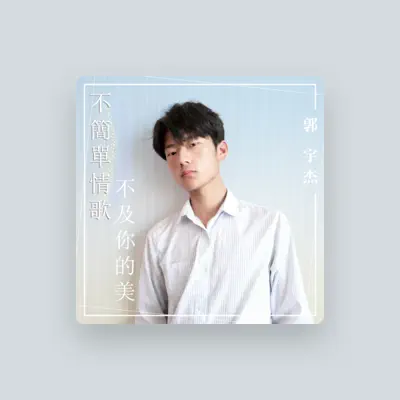 Listen to 郭宇杰, watch music videos, read bio, see tour dates & more!