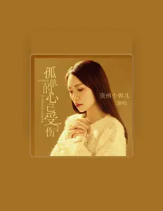 Listen to Gui Zhou Xiao Rong Er, watch music videos, read bio, see tour dates & more!