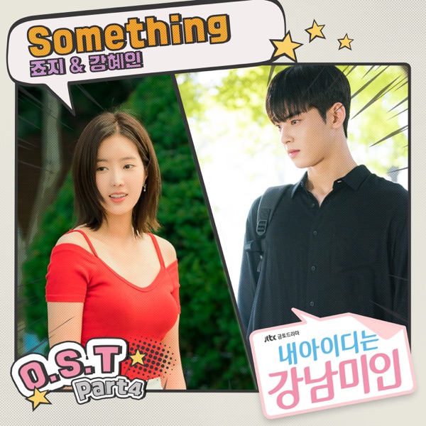 내 아이디는 강남미인 (Original Soundtrack), Pt .4 - Single