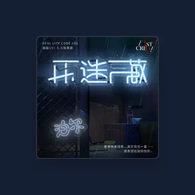 Listen to 泊尔, watch music videos, read bio, see tour dates & more!