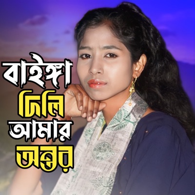 Bainga Diye Amar Ontor - Single
