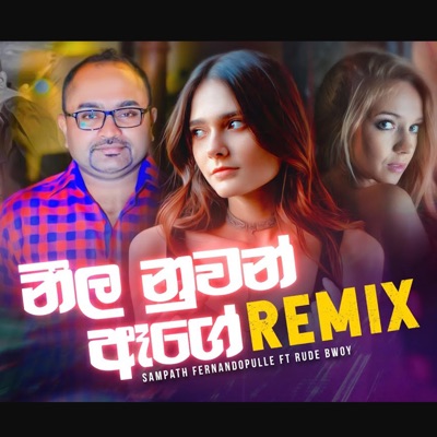 Neela Nuwan Ege + Divya Anganawi (Remix) [Remix] - Single