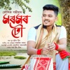 Moromor Dhow - Single