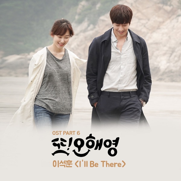 Another Miss Oh, Pt. 6 (Original Television Soundtrack) - Single