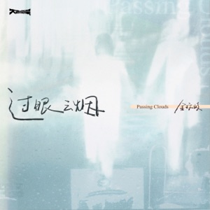 Passing Clouds - Single