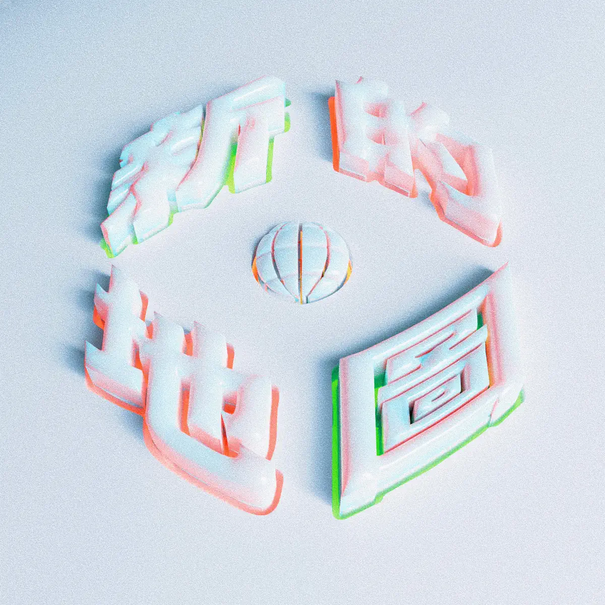 直火幫 - 新的地图 - EP (2023) [iTunes Plus AAC M4A]-新房子