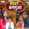 Savare Balamua - Single