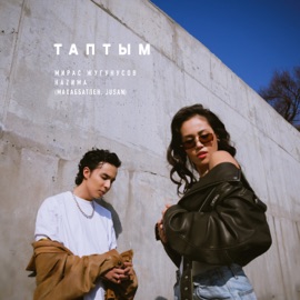 Таптым. Махаббатпен, Jusan Жугунусов Мирас & НАZИМА