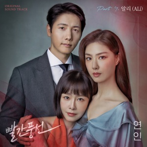 Red Balloon, Pt. 4 (Original Television Soundtrack) - Single