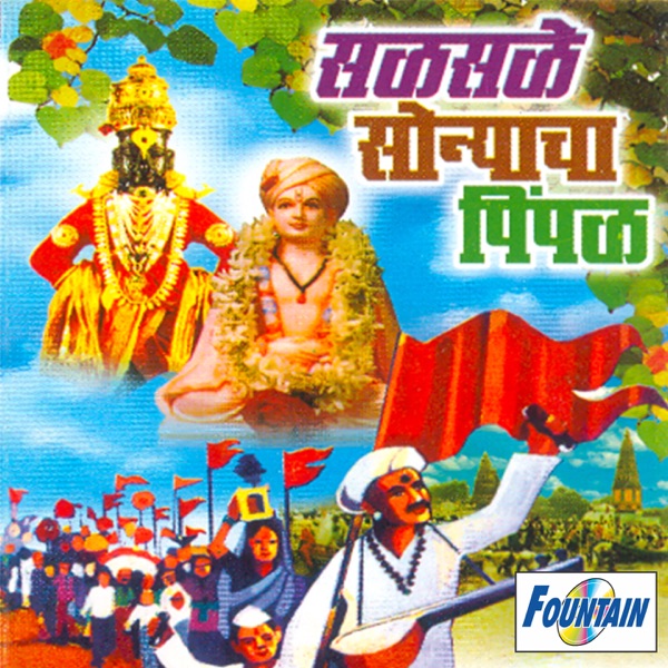 Salsale Sonyaicha Pimpaal