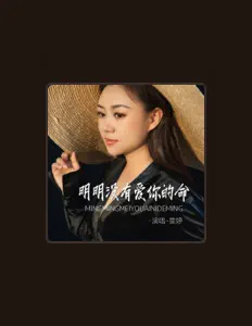 Dengarkan 雯婷, tonton video musik, baca bio, lihat tanggal tur & lainnya!