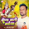 Bina Wali Maiya - Single