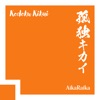 Kodoku Kikai - Single