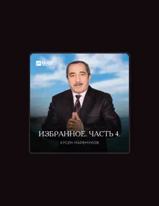 Poslechněte si interpreta Хусен Маремуков, sledujte hudební videa, přečtěte si životopis, podívejte se na data turné a další informace.