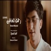 Rahmatun Lil'Alamen Vocals Only رحمة للعالمين - Single