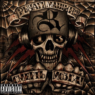 Смерть мозга