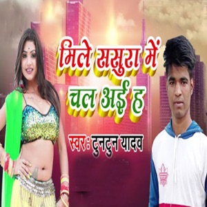 Mile Sasura Me Chal Aaiha