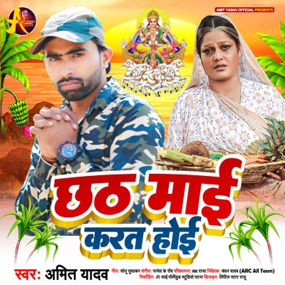 Chhath Mai Karat Hoi - Single