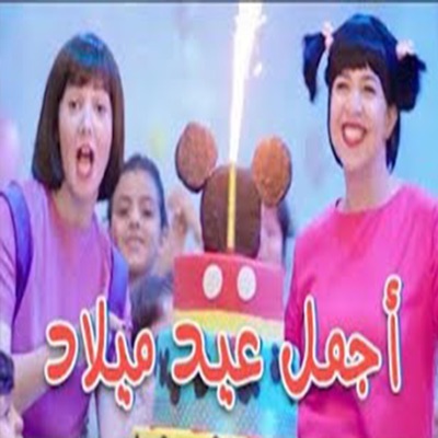 Baby Colors Fun - Ajmal Eid Melad,toyor Al Janah