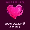 Солодкий Хміль - Single