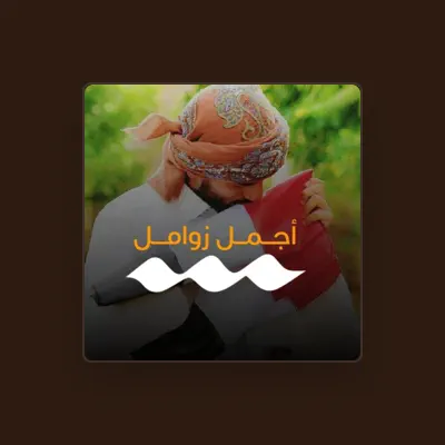Listen to صوت اليمن, watch music videos, read bio, see tour dates & more!