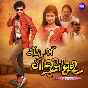 Gaan Ra Naa Galuapur (Original Motion Picture Soundtrack) - EP