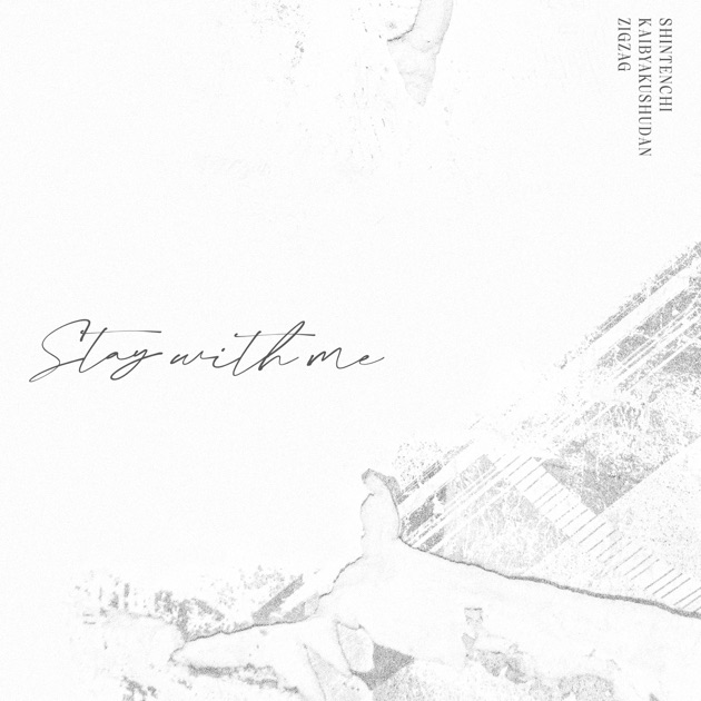 -真天地開闢集団-ジグザグ ペサ・シェルヴェゼル ペサ・シェルヴェゼル - EP - –真天地開闢集団–ジグザグの