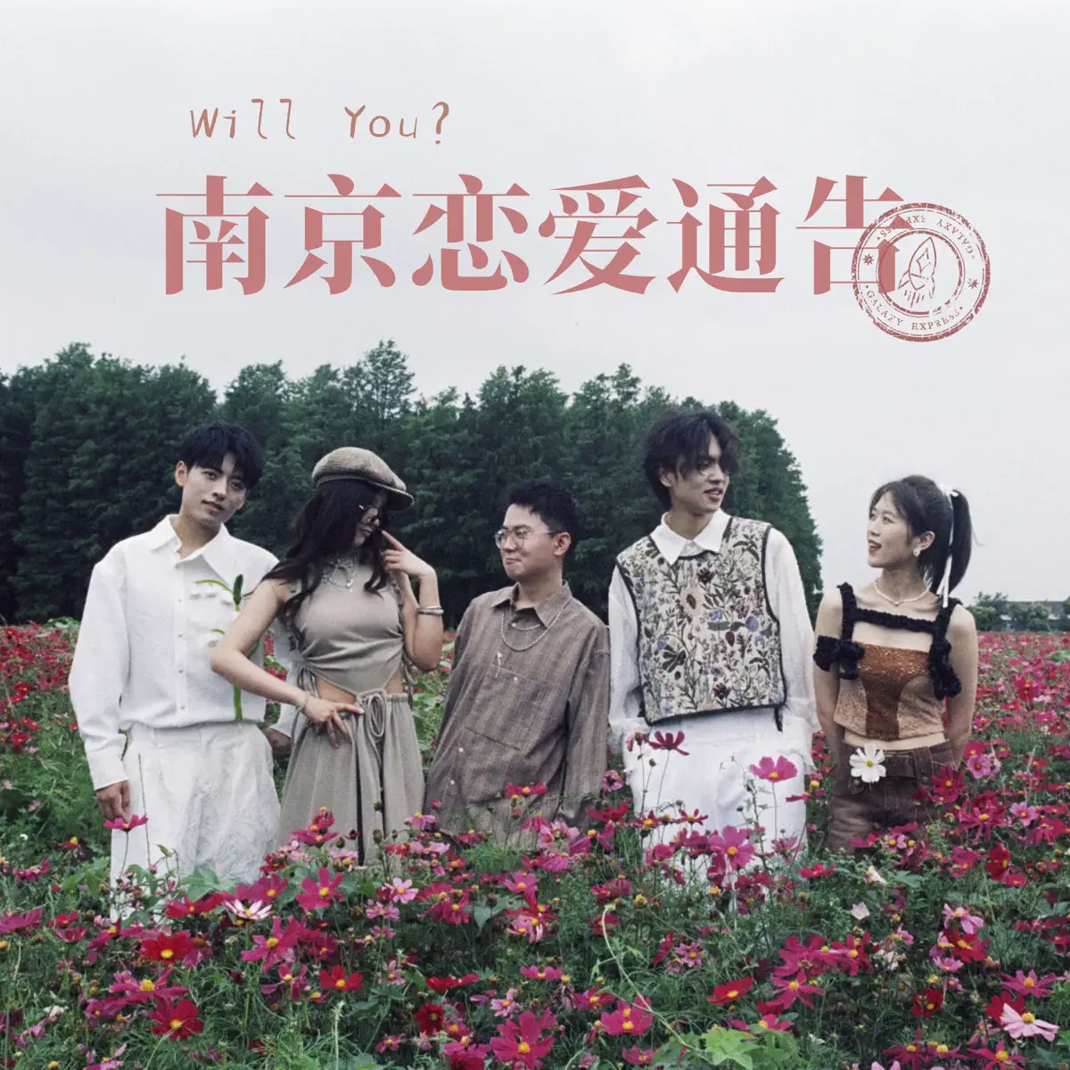 銀河快遞 - 南京戀愛通告 - Single (2023) [iTunes Plus AAC M4A]-新房子