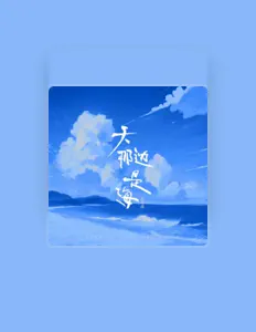 收听 陈小满、观看音乐视频、阅读小传、查看巡演日期等 ！