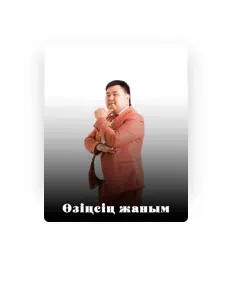 Poslechněte si interpreta Саттар Ерубаев, sledujte hudební videa, přečtěte si životopis, podívejte se na data turné a další informace.